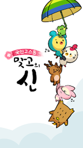 Image 0 pour 맞고의신 : 국민고스톱