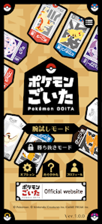 ポケモンごいた的第0张图片