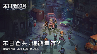 Imagen 0 para 末日街99號