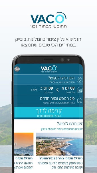 Vaco - ואקו הזמנת צימרים אונליין