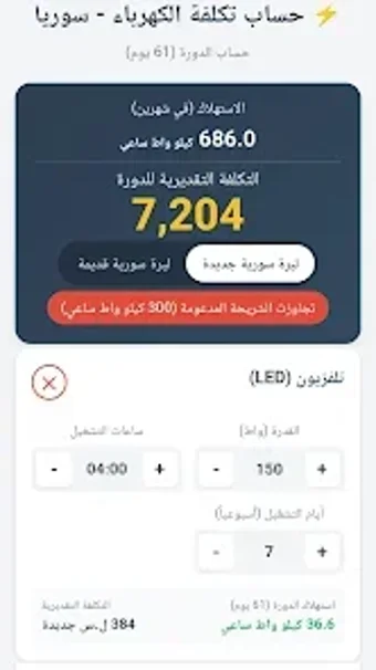 Image 0 pour حساب فاتورة الكهرباء - سو…