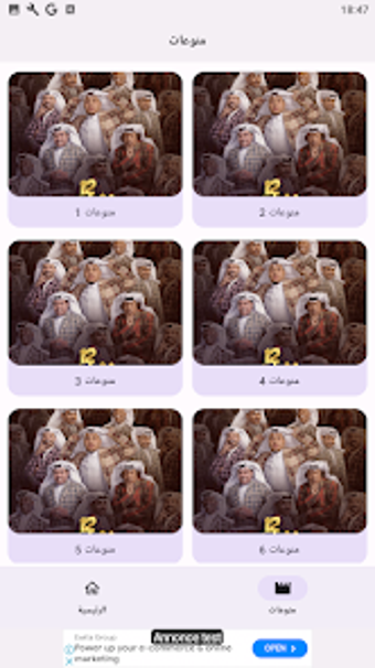 Bild 0 für شباب البومب 14 - 2026