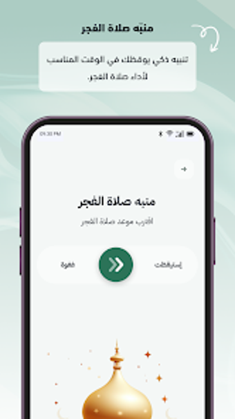 Image 0 for Tazakka: Fajr Alarm - pra…