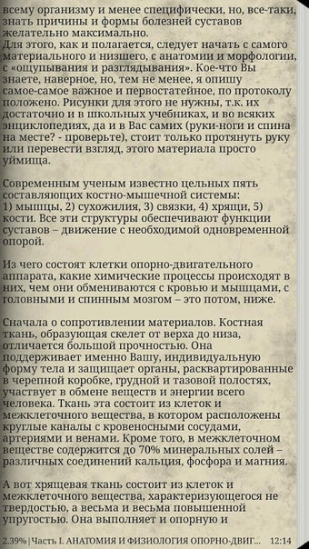 Image 0 for Самопомощь при остеохондр…