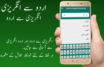English Urdu Dictionary的第0张图片
