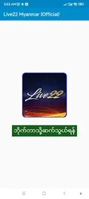 Live22 Myanmar Officialの画像0