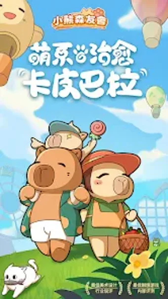Imagen 0 para 小熊森友會
