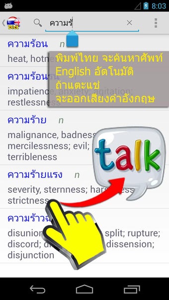 Eng Th Dictionary - ดิกชันนารี