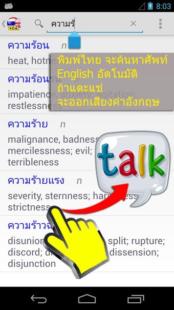 Image 0 pour Eng Th Dictionary - ดิกชั…