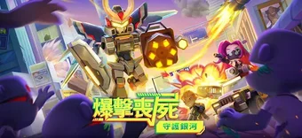 Bild 0 für Stra Z屍落太空