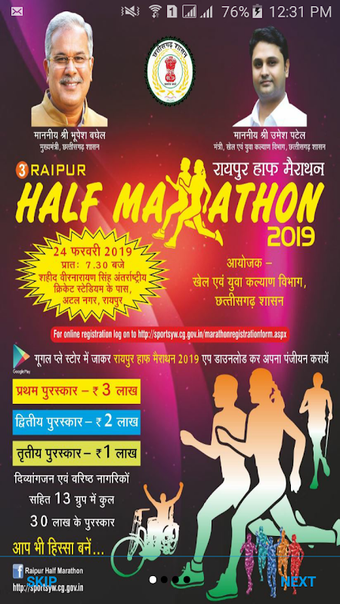 Immagine 0 per Raipur Half Marathon