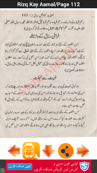 Imagen 0 para Rizq Main Izafa Kay Aamal