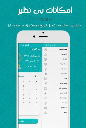 Obraz 0 dla تقویم همراه صبا 1399
