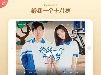 Image 2 pour Youku