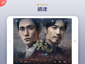 Image 1 pour Youku