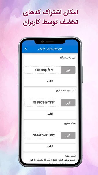 Immagine 0 per mopon موپن - مرجع کد تخفی…