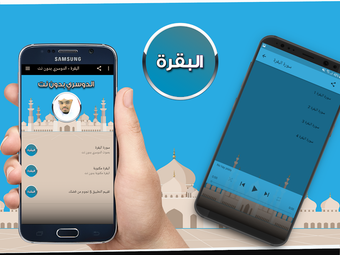Image 0 for سورة البقرة ياسر الدوسري …