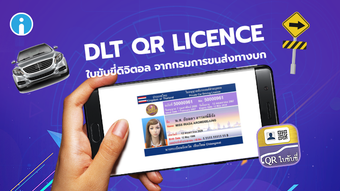 Bild 0 für สมัครใช้ใบขับขี่บนมือถือ …