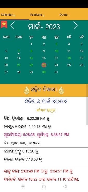 odia calendar 2021