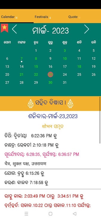 Bild 0 für odia calendar 2021