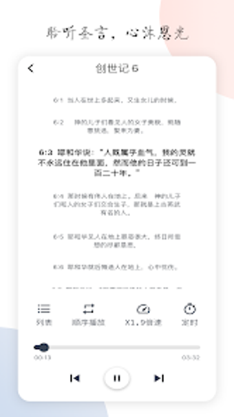 Immagine 0 per 听读圣经 - 随时随地聆听神的话语