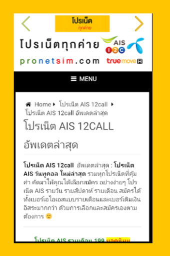 Imagen 0 para โปรเน็ตทุกค่าย