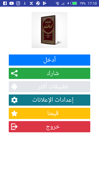 مقدمة ابن خلدون – الجزء ا…の画像0