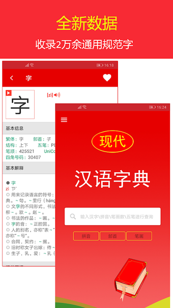 Image 0 for 现代汉语字典