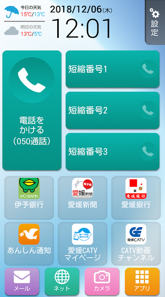 Image 0 pour カンタンスマホ