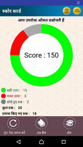 Image 0 for हिन्दी Driving License Te…