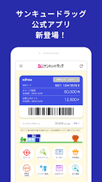 Bild 0 für サンキュードラッグ公式アプリ