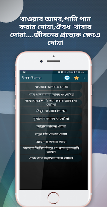 Bild 0 für কোন দোয়া পড়লে কি হয়