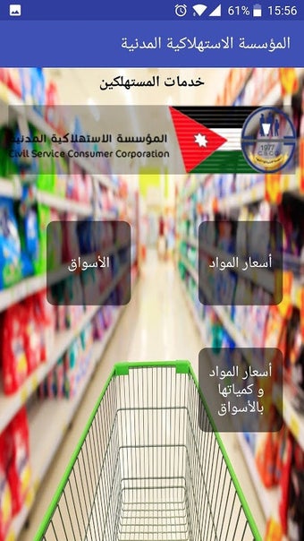 المؤسسة الاستهلاكية المدن…的第0张图片