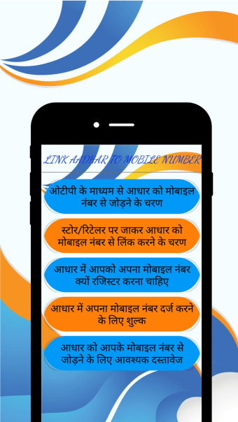 Aadhar Card Link To Mobile Number Guide App