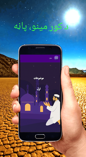 د لمانځه لارښود的第0张图片