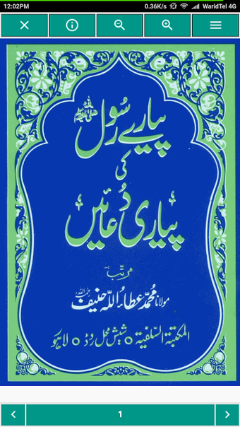 Image 0 for Pyaray Rasool Ki Pyari Du…