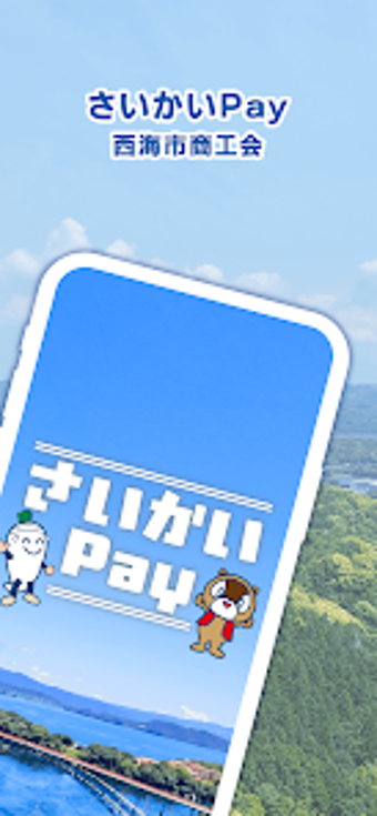 Obraz 0 dla さいかいPay