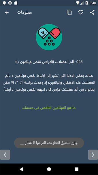 Image 0 pour الفيتامينات الناقصة في جس…