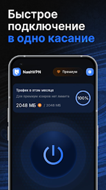 Image 0 pour NashVPN - Fast VPN