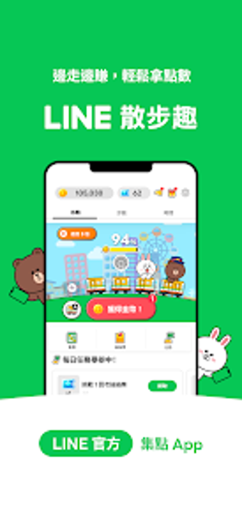 LINE 散步趣の画像0