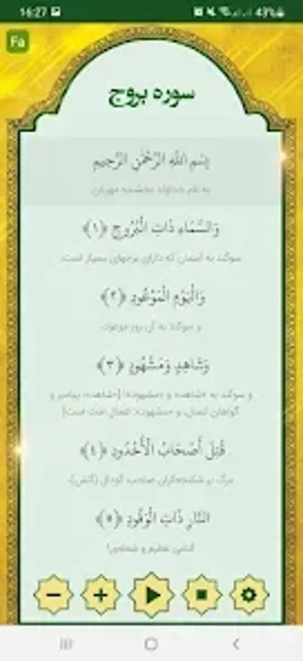 Obraz 0 dla سوره بروج - صوت زیبا و تر…