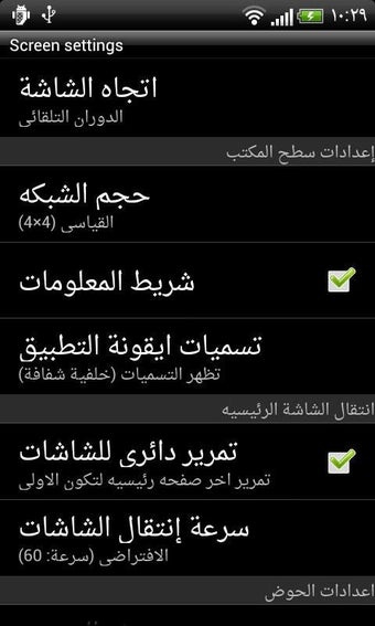 Image 0 for GO LauncherEX Arabic lang…