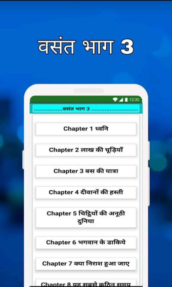 8th Class hindi book solution