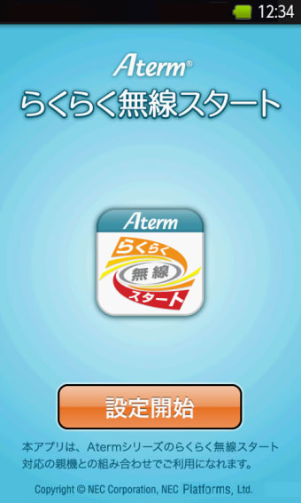 Atermらくらく無線スタートEX for Android
