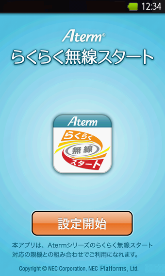 Image 0 pour Atermらくらく無線スタートEX for And…