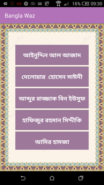 Imagen 0 para সেরা আলেমদের ওয়াজসমূহ