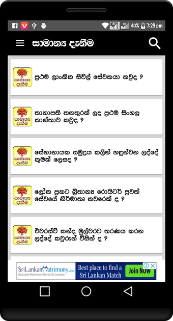 General Knowledge in Sinhala for Sri Lankans