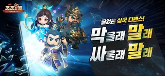 Bild 0 für 조조의 꿈: 디펜스의 서막