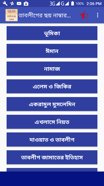 Bild 0 für গাস্তের আদব ও ছয় নাম্বার