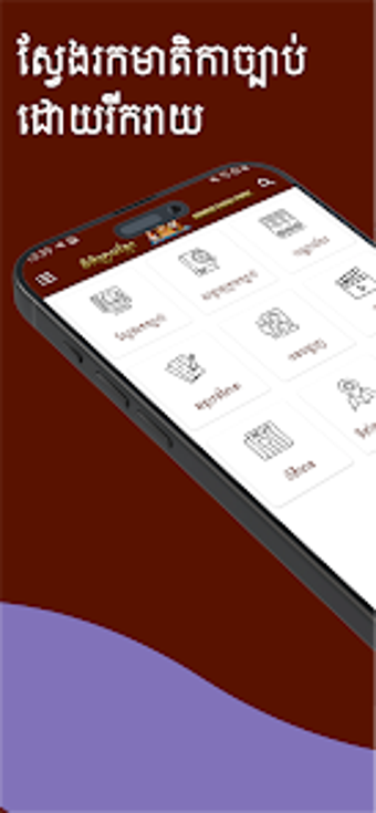 Khmer Legal Codesの画像0